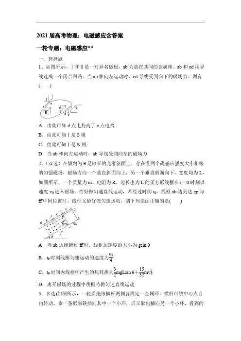 2021届高考物理：电磁感应含答案
