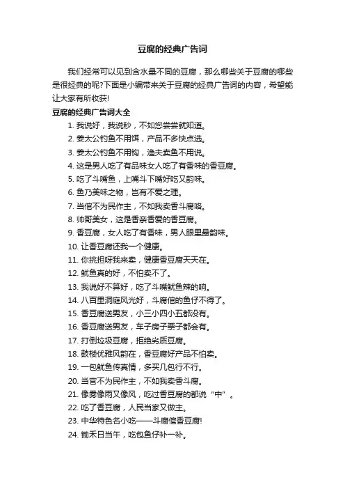 豆腐的经典广告词