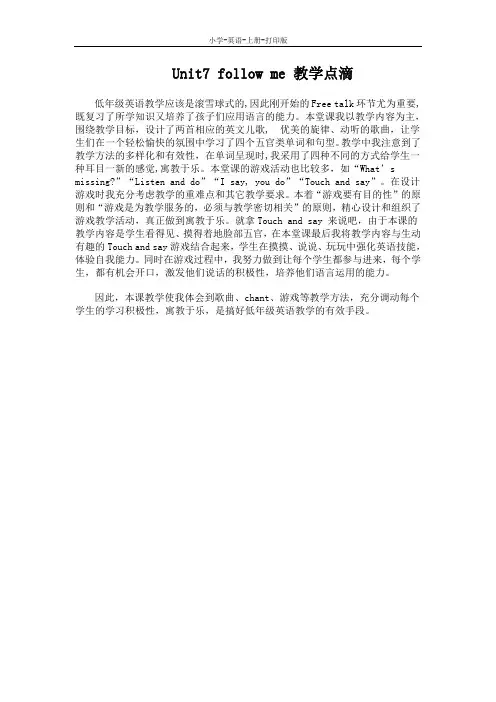 牛津苏教版-英语-一年级上册-1A unit7 follow me 教学点滴