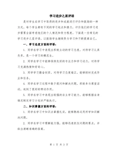 学习进步之星评语