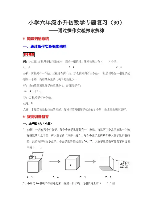 通过操作实验探索规律