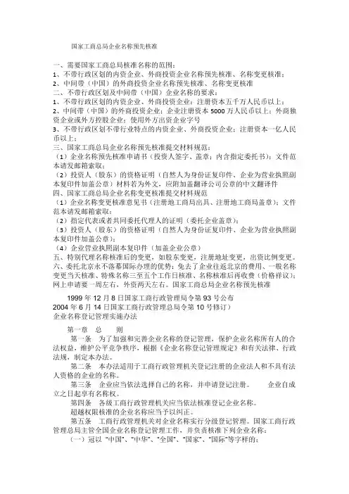 国家工商总局企业名称预先核准