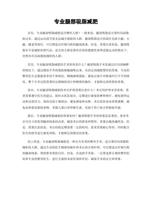 专业腿部吸脂减肥