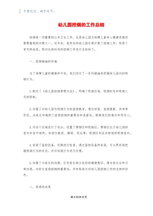 幼儿园控烟的工作总结