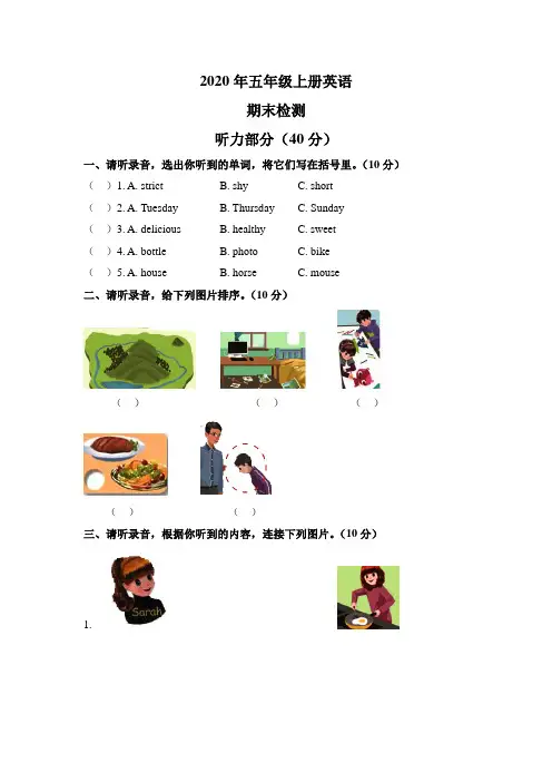 2020年第一学期教学质量监测五年级英语试卷(含答案) (9)