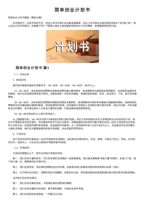 简单创业计划书