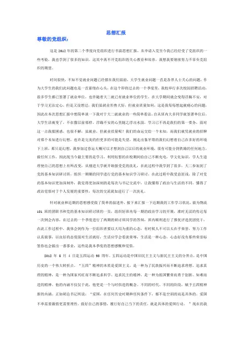 2012第二季度思想汇报