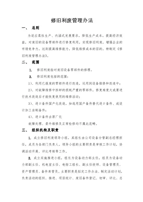 修旧利废管理办法