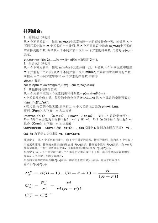 高中数学排列组合概率统计