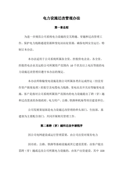 电力设施迁改管理办法.doc