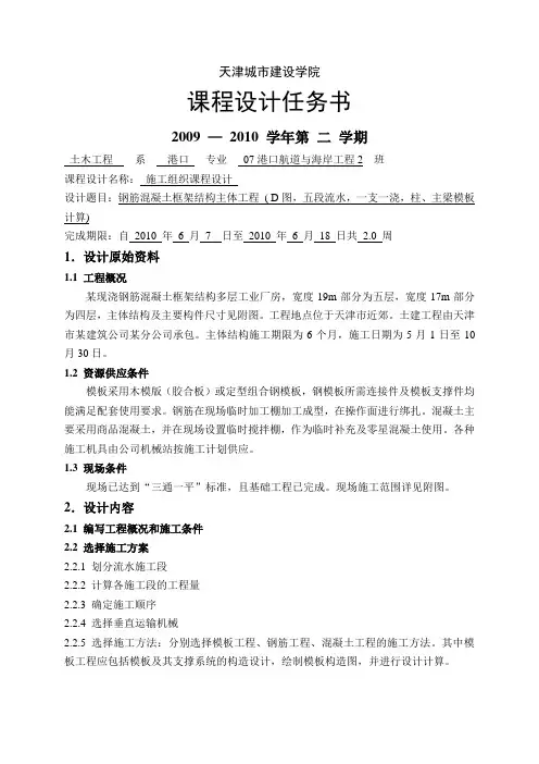 某现浇钢筋混凝土框架结构多层工业厂房施工组织设计