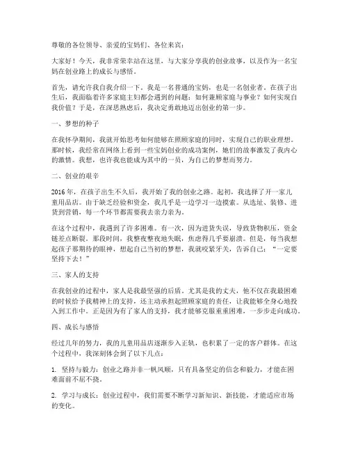 宝妈创业成长演讲稿范文