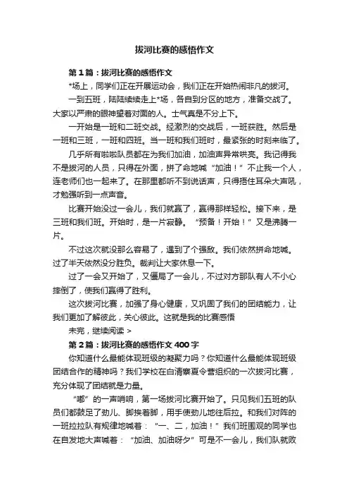 拔河比赛的感悟作文