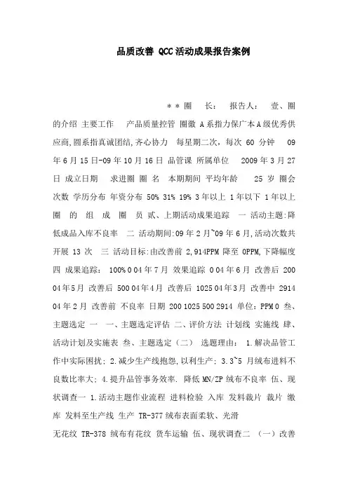 品质改善 QCC活动成果报告案例(可编辑)