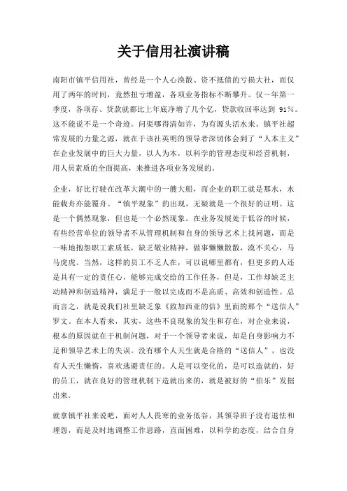 信用社演讲稿三篇