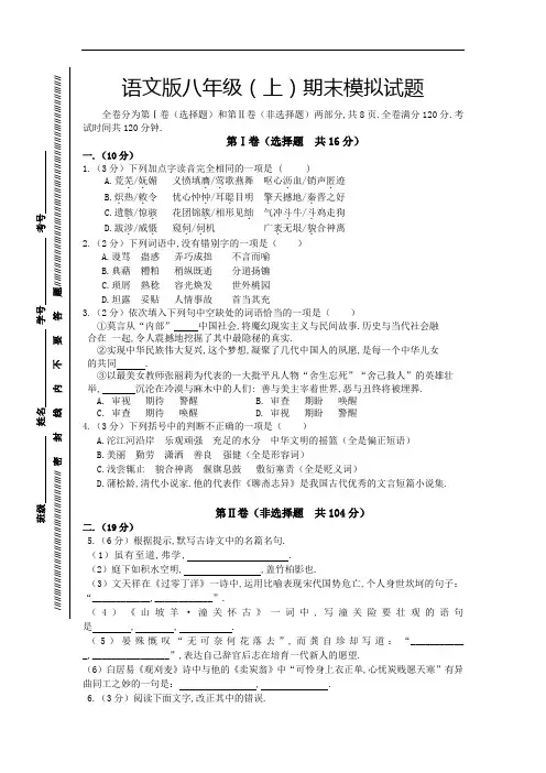 【语文版】2018-2019学年八年级(上)语文期末模拟试题(Word版,含答案)