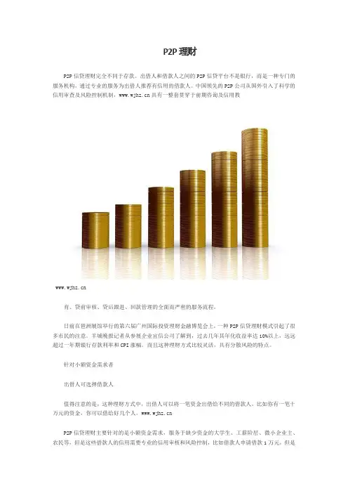 p2p理财