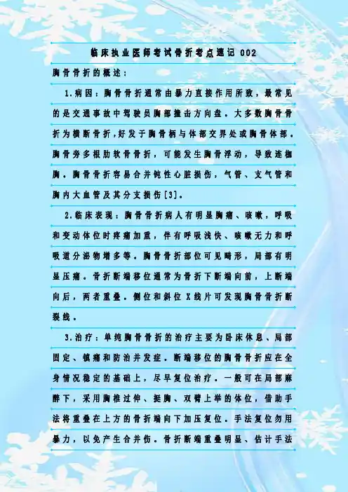 新整理临床执业医师考试骨折考点速记002