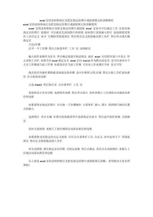 excel宏的录制和执行及把宏指定给图片或按钮图文的讲解教程
