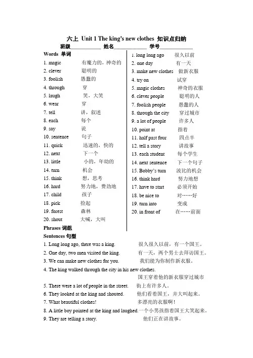 六上Unit1Theking’snewclothes知识点归纳译林版三起