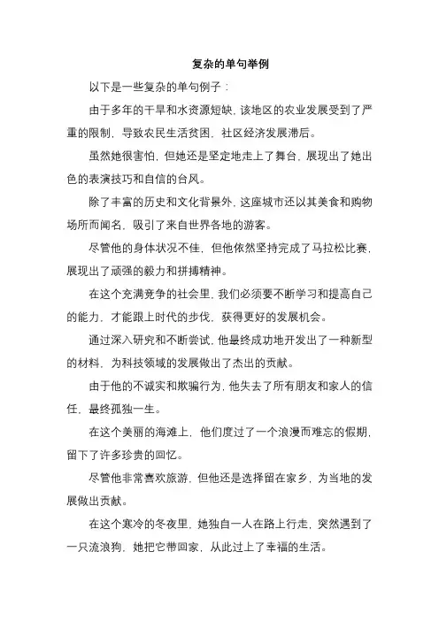 复杂的单句举例