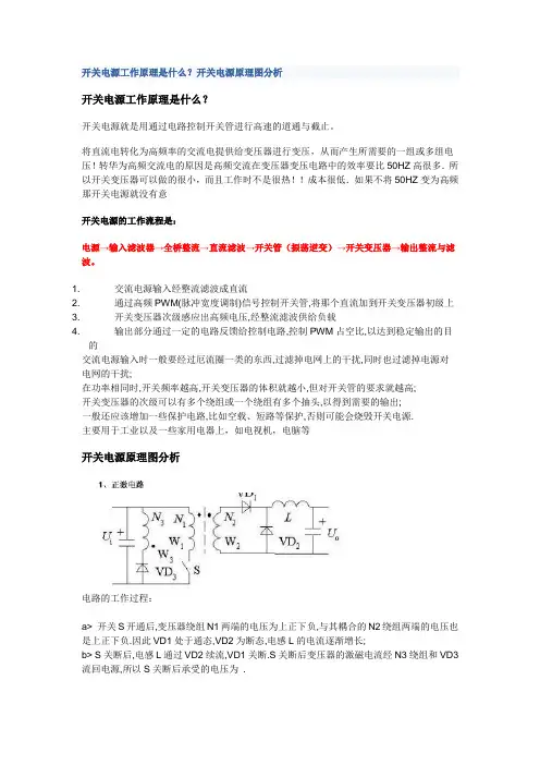 开关电源工作原理和原理图分析