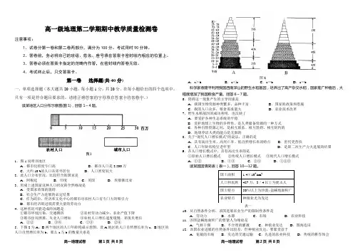 高一级地理第二学期期中教学质量检测卷