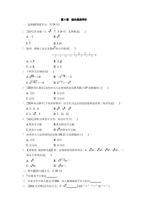 苏科版数学八年级上册期末复习第4章 实数综合素质评价卷(含答案)