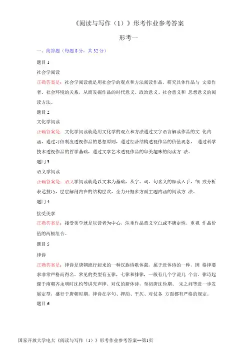 国家开放大学电大《阅读与写作(1)》形考作业参考答案