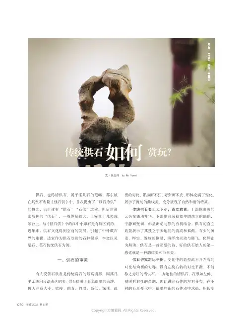 传统供石如何赏玩？