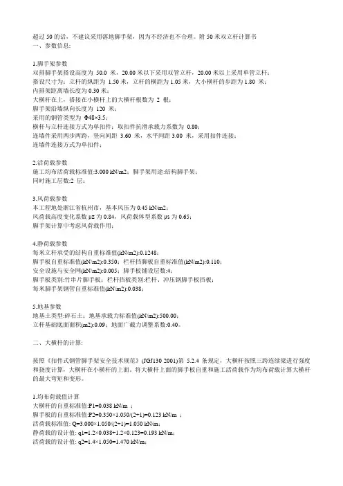 50米双立杆计算书