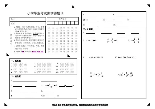 小学毕业考试数学答题卡