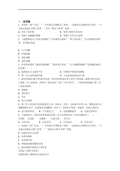 【易错题】中考九年级历史下第二单元第二次工业革命和近代科学文化模拟试题(附答案)