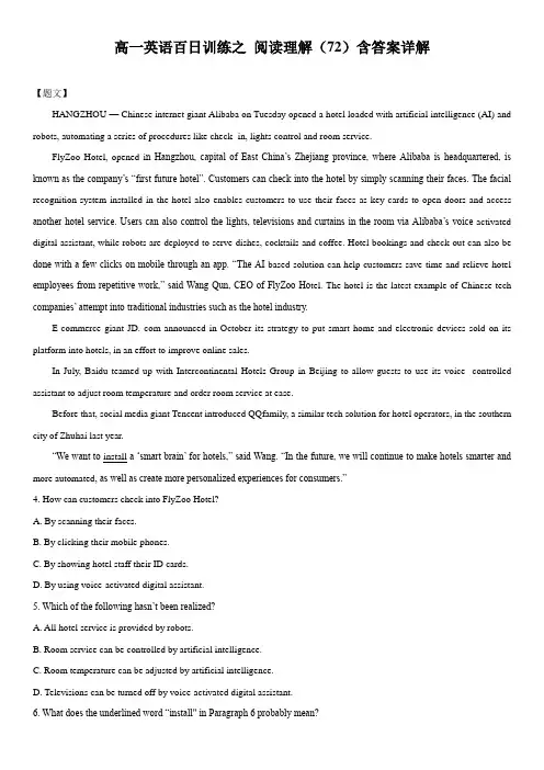 高一英语百日训练之 阅读理解(72)含答案详解