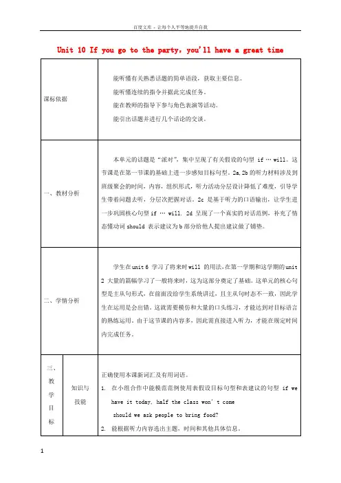 八年级英语上册Unit10IfyougotothepartyyoullhaveagreattimeSectionA2a2d教案新版人教新目标版