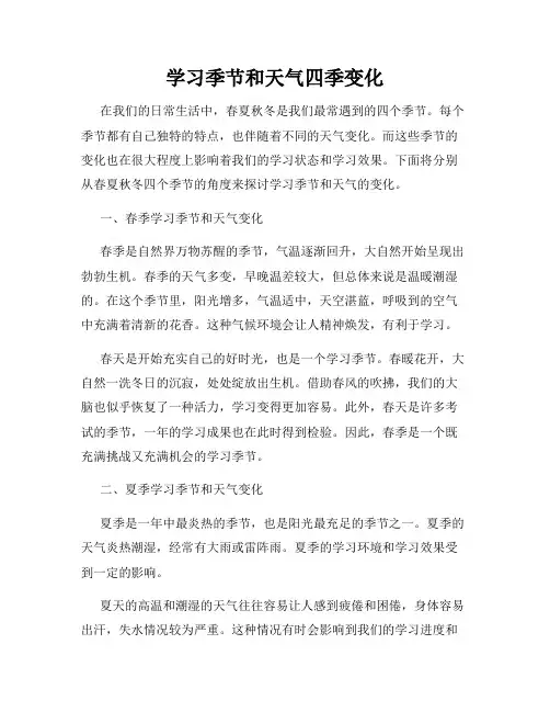 学习季节和天气四季变化