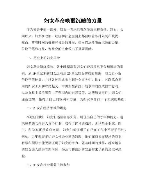 妇女革命唤醒沉睡的力量