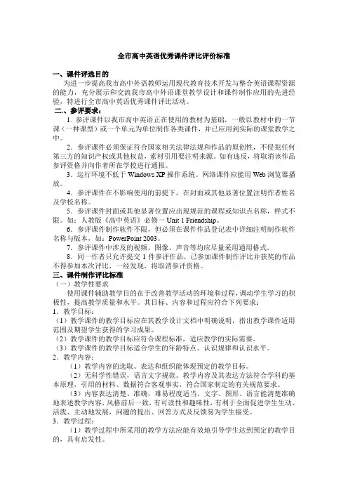课件评比评价标准(讨论稿)