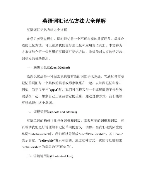  英语词汇记忆方法大全详解
