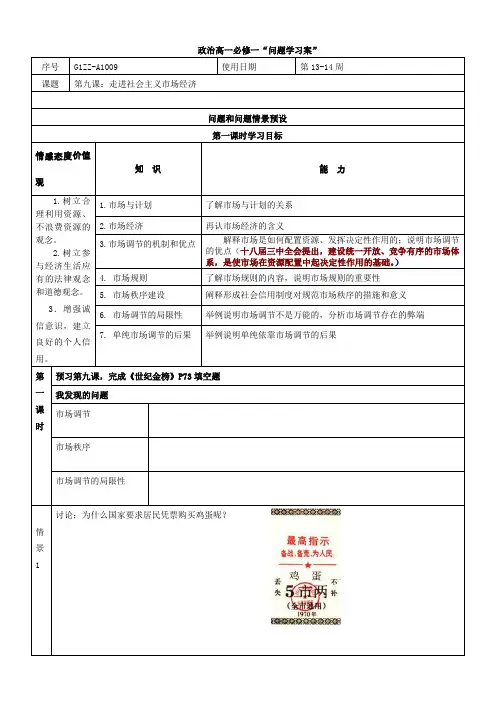 政治高一必修一第九课第九课走进社会主义市场经济