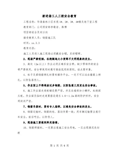 新进场工人三级安全教育（三篇）