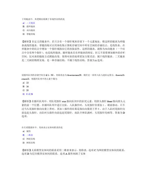 计算机二级Access单项选择3