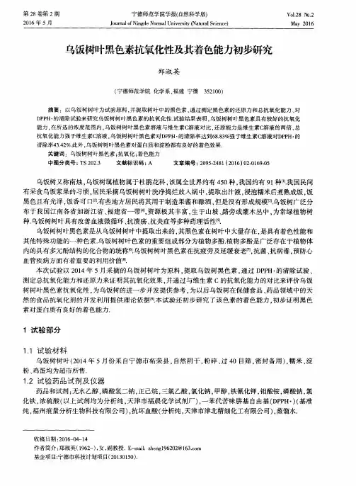 乌饭树叶黑色素抗氧化性及其着色能力初步研究