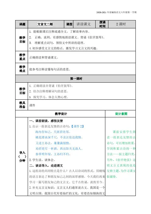 部编版语文六年级上册《文言文二则》教案