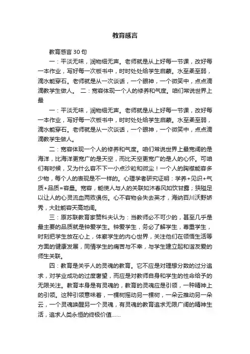 教育感言30句