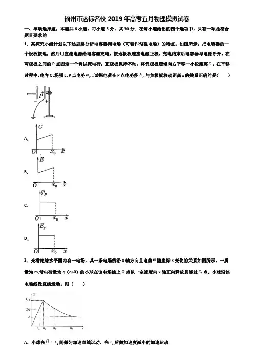 福州市达标名校2019年高考五月物理模拟试卷含解析