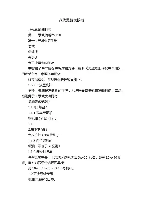 八代思域说明书