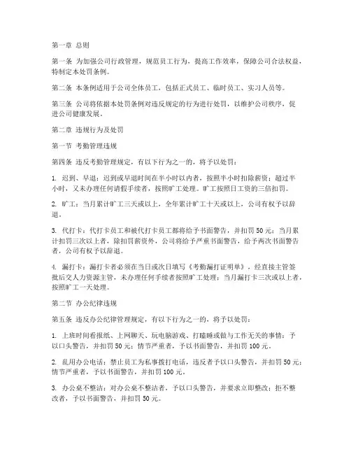 公司行政管理制度处罚条例
