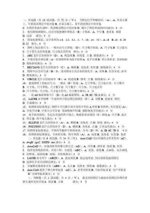 吉大《建筑CAD》在线作业二