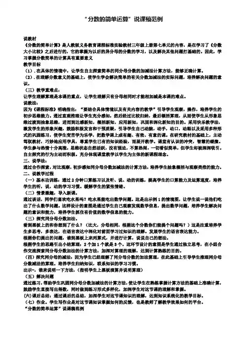 “分数的简单运算”说课稿范例